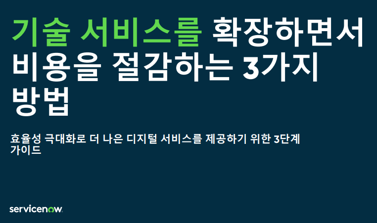 Expanding Technology Services 3 Ways To Save Money Method KR